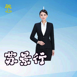 苏景行